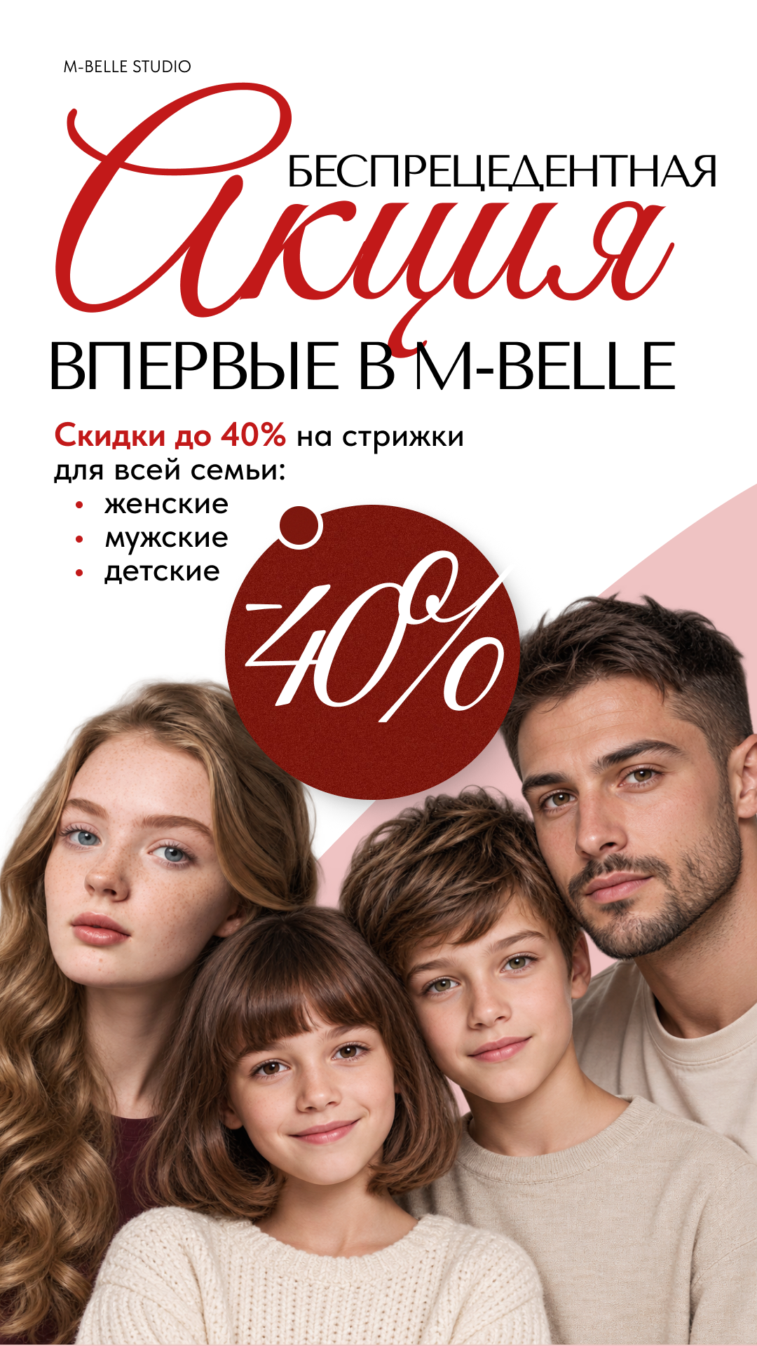 Скидка 40% все стрижки